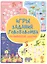 Игры. Задания. Головоломки Развивающие задачки — 3177354 — 1