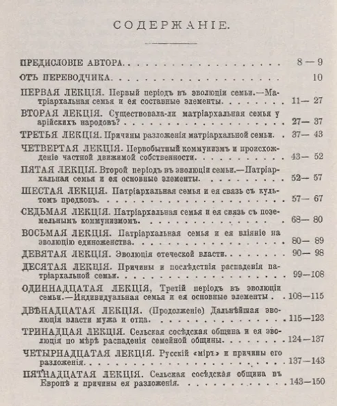 Книга Очерк происхождения и развития семьи и собственности () — 2