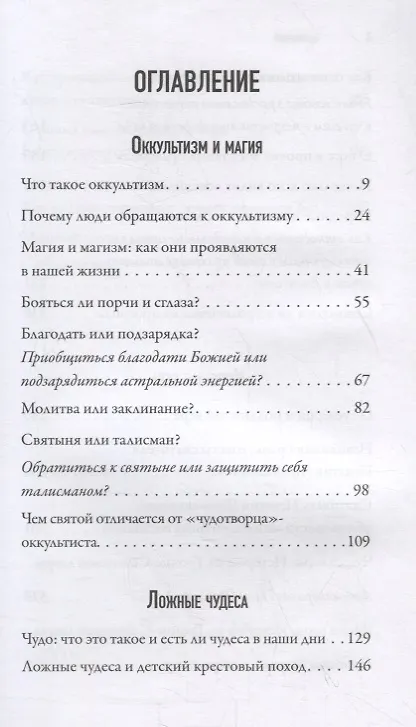 Книга Вера и магия. Сборник статей (Валерий Духанин) — 2