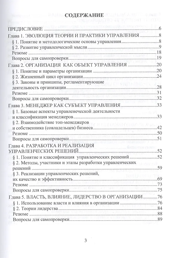 Книга Основы теории управления. Учебное пособие для вузов () — 2