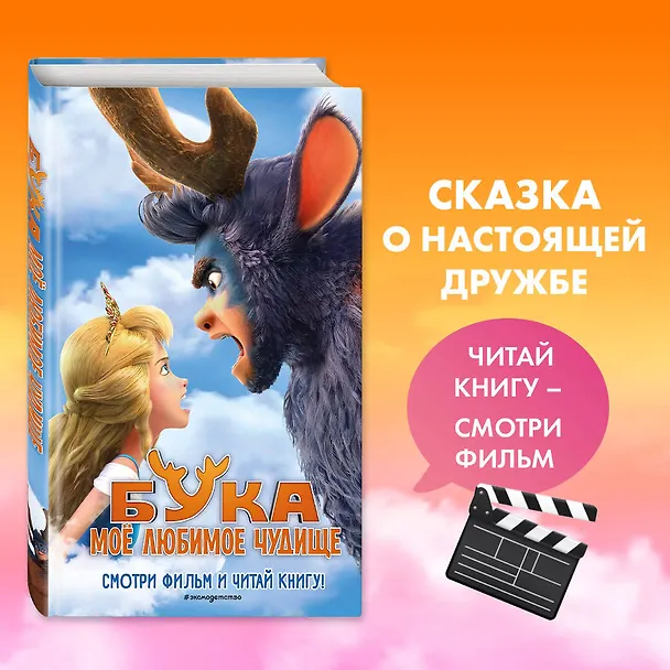 Книга Бука. Моё любимое чудище (Анна Антонова) — 5