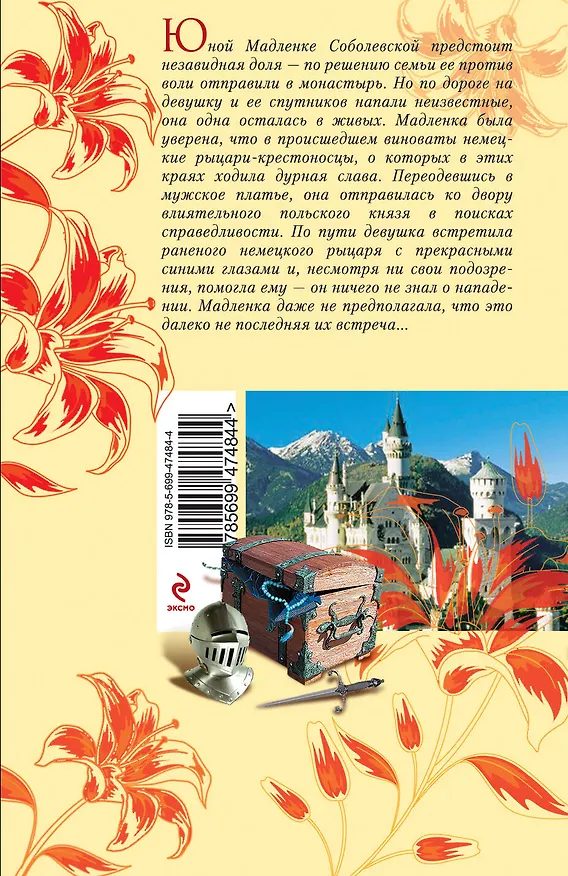 Книга Рыцарь темного солнца : роман (Валерия Вербинина) — 2