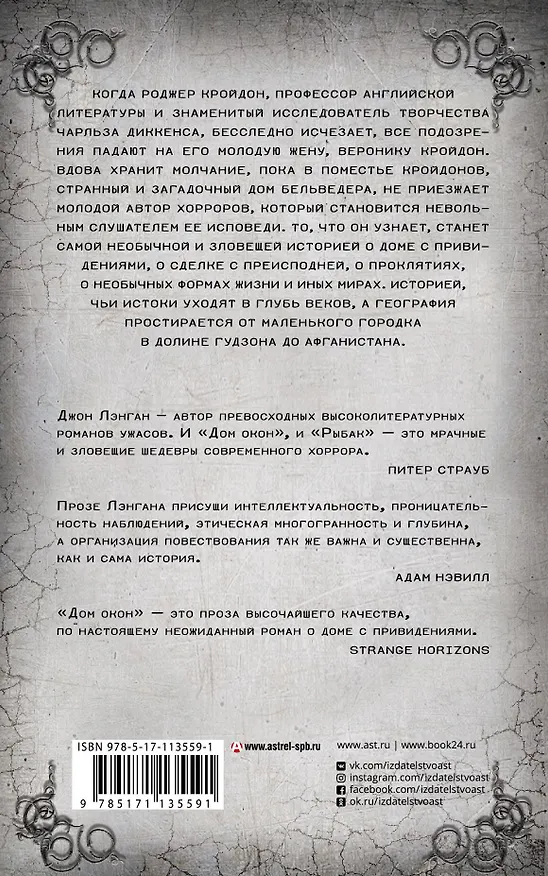 Книга Дом окон (Джон Лэнган) — 2