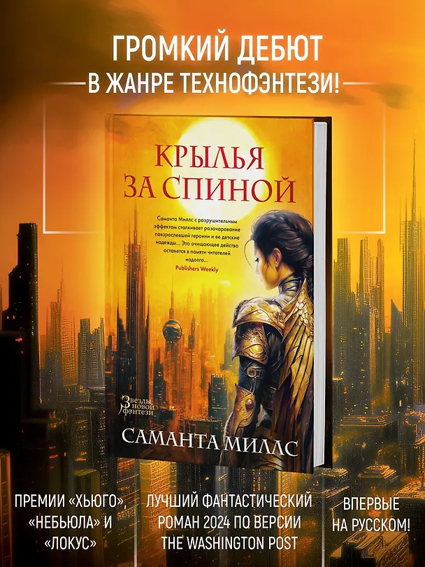 Книга Крылья за спиной (Саманта Миллс) — 7