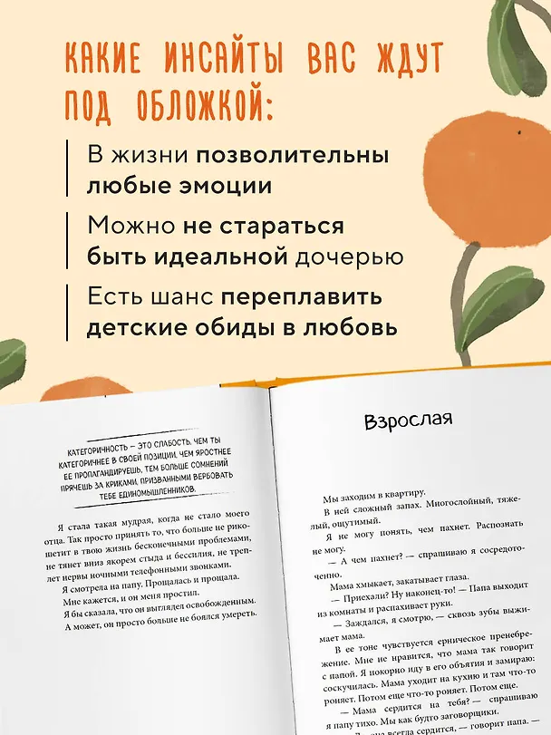 Книга Апельсинки. Честная история одного взросления (Ольга Савельева) — 8