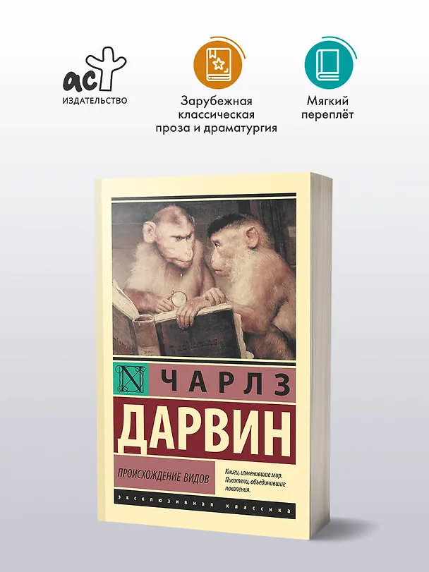 Книга Происхождение видов (Чарлз Дарвин) — 4