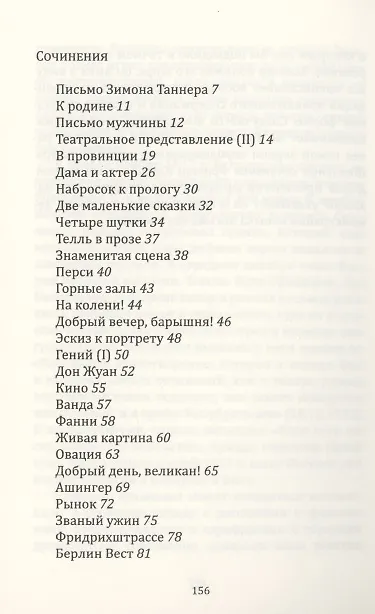 Книга Сочинения (Роберт Вальзер) — 2