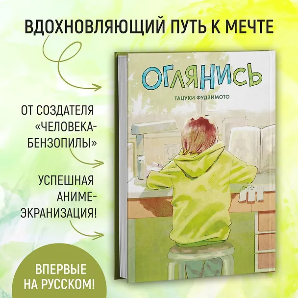 Оглянись. (Look Back). Манга 3058917 — 7