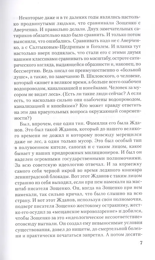 Книга Собрание сочинений в трех томах. Пчелы и люди. Том 1 (Михаил Зощенко) — 5