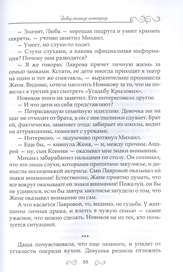Книга Закулисная история (Анна Калугина) — 6