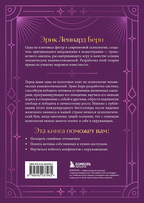 Книга Игры, в которые играют люди. Подарочное издание (закрашенный обрез, лента-ляссе, тиснение, дизайнерская отделка) (Эрик Берн) — 2