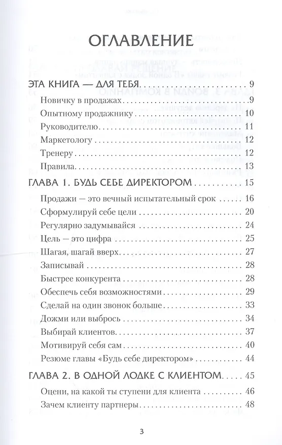 Книга Монополия на клиента (Николай Шевыров) — 2