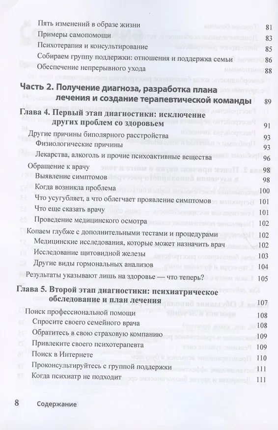 Книга Биполярное расстройство для чайников (Кандида Финк, Джо Крайнак) — 4