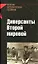 Диверсанты Второй мировой — 2179121 — 1