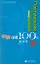 Experiencing Chinese 100: Studying in China/ 100 Фраз к Постижению Китайского Языка. Обучение за границей - Учебник с CD — 2602792 — 1