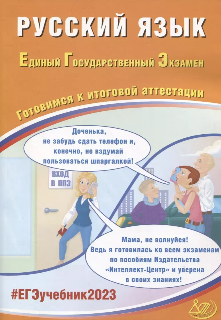 Русский язык. Единый Государственный Экзамен. Готовимся к итоговой  аттестации (Светлана Драбкина, Дмитрий Субботин) - купить книгу с доставкой  в интернет-магазине «Читай-город». ISBN: 978-5-907528-35-2