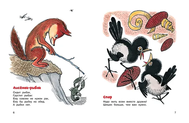 Книга Весёлые малыши (Алексей Лаптев) — 3