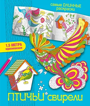 Книга Птичьи свирели (Мариэлле Эндерс)