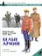Белые армии. Гражджанская война в России 1917-1922 гг. — 1807562 — 1