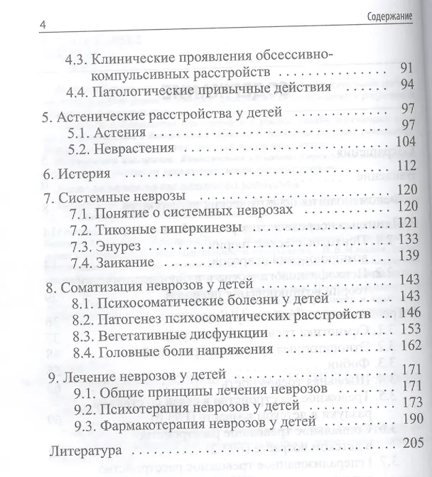 Книга Неврозы у детей. 2-е издание (Леонид Чутко) — 3