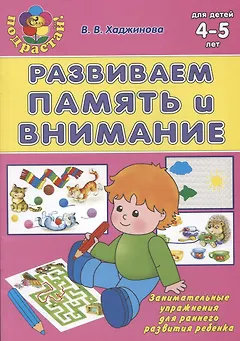 Развиваем память и внимание