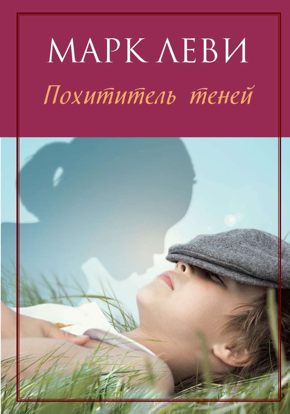

Похититель теней