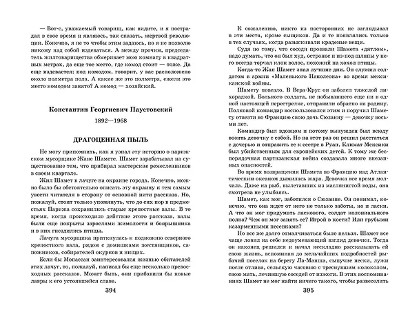 Книга Новейшая хрестоматия по литературе. 7 класс (Валентина Ермолаева) — 12