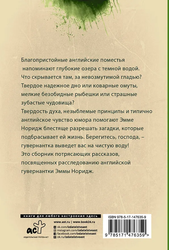 Книга Кто убийца, миссис Норидж? (Елена Михалкова) — 2