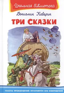 Три сказки