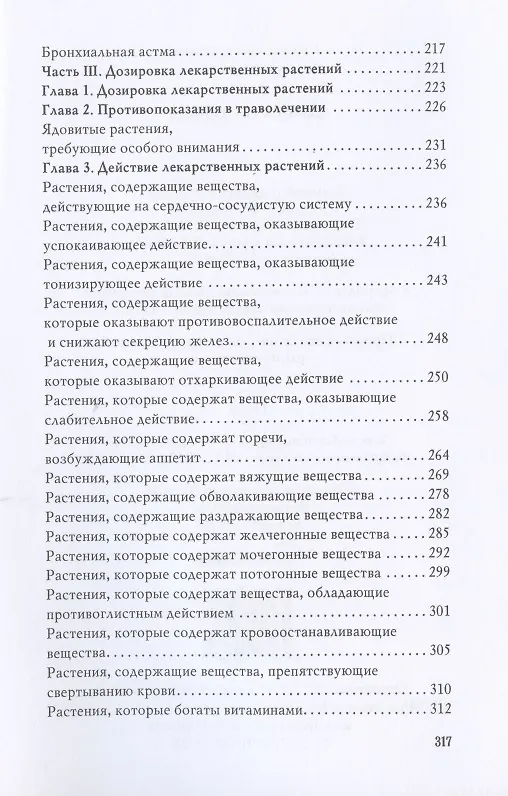 Книга Диета на травах (Олеся Живайкина) — 4