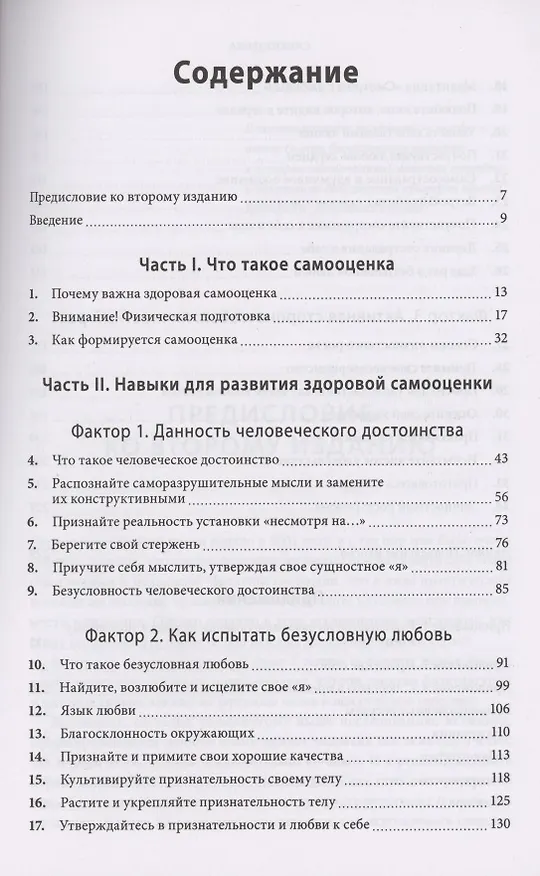 Книга Самооценка. Практическое руководство по развитию уверенности в себе (Гленн Р. Ширальди) — 5