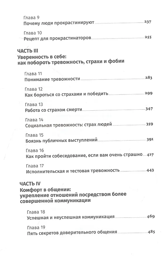 Книга Хорошее настроение: Руководство по борьбе с депрессией и тревожностью. Техники и упражнения (Дэвид Д. Бернс) — 3