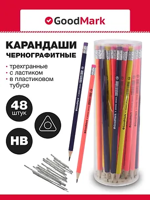 Карандаши чернографитные 48 штук с ластиком "Neon", трехгранные, в ассортименте, GoodMark 3078422