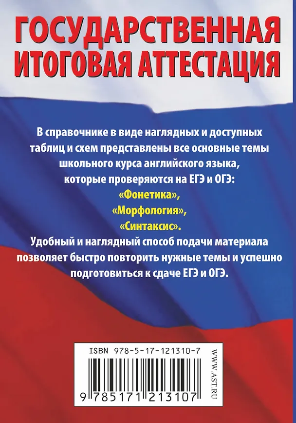 Книга Английский язык. Краткий справочник в таблицах и схемах для подготовки к ЕГЭ и ОГЭ (Лидия Гудкова) — 2