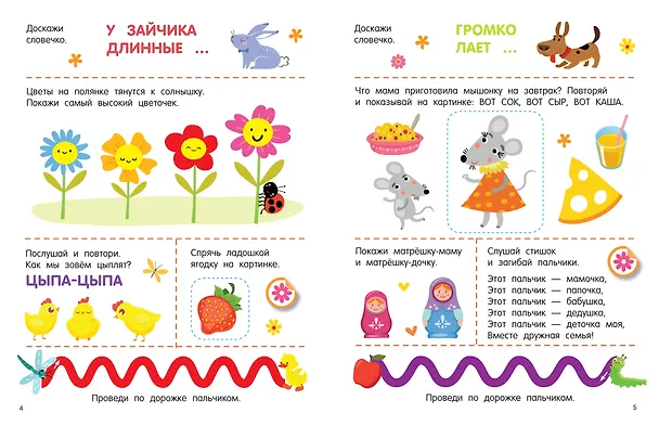 Книга 300 занимательных заданий для детей 1-3 лет () — 9