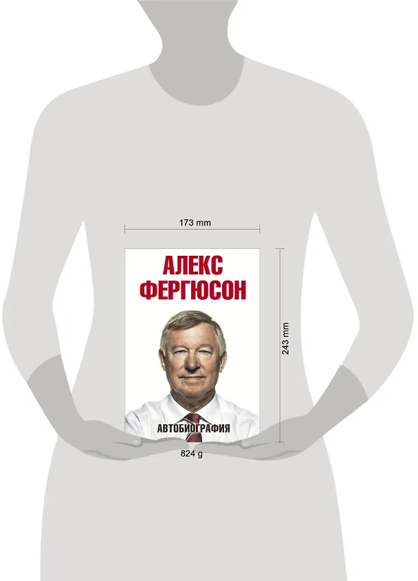 Книга Автобиография (Алекс Фергюсон) — 7
