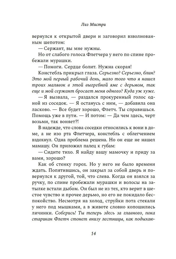 Книга Обещание на крови (Лиз Мистри) — 11