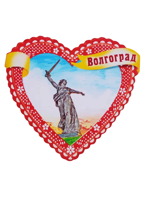 ГС Магнит Волгоград в форме сердца (2484864) 2653603 — 1