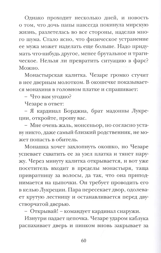 Книга Дочь понтифика (Дарио Фо, Франка Раме) — 5