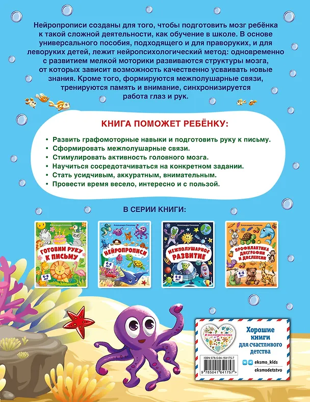 Книга Нейропрописи (Александра Соколова) — 2