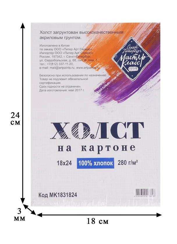 Холст на картоне 18*24, грунтованный 246061 — 2