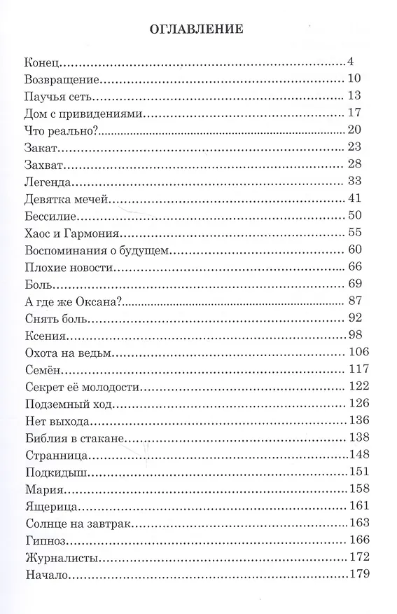 Книга Охота на ведьм (мСквЛабВрем/Ч.4) Юнязова () — 2