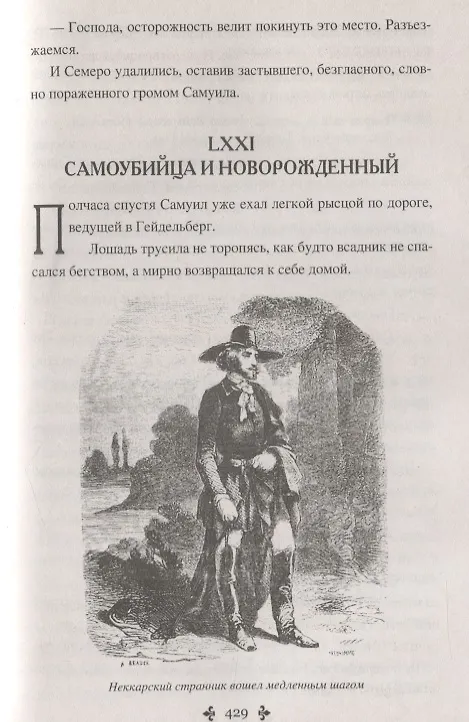 Книга Адская Бездна : роман (Александр Дюма (отец)) — 9