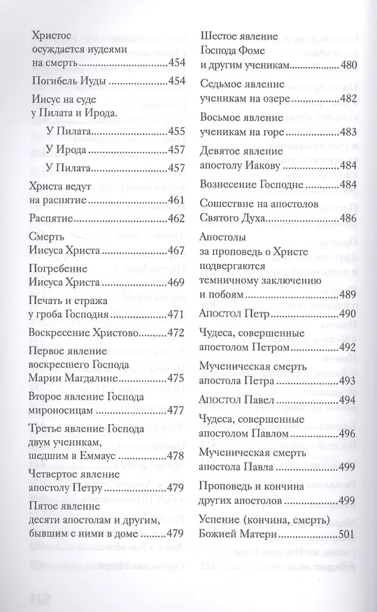 Книга Библия для детей. Подарок на Рождество (Александр Протоиерей Соколов) — 10