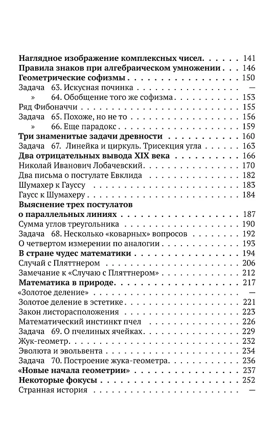 Книга В царстве смекалки. Книга 2 (Емельян Игнатьев) — 5