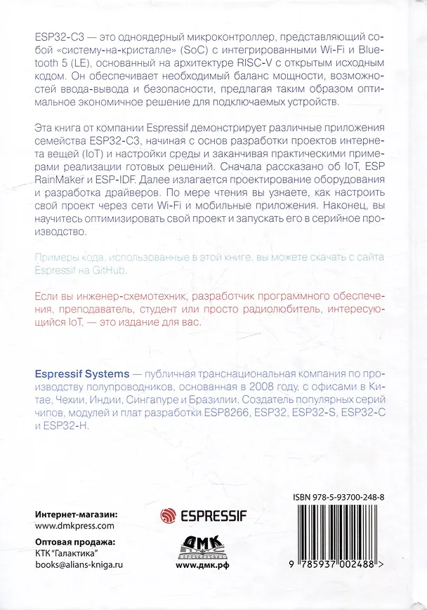 Книга ESP32-C3: Беспроводное приключение: Полное руководство по IoT () — 2