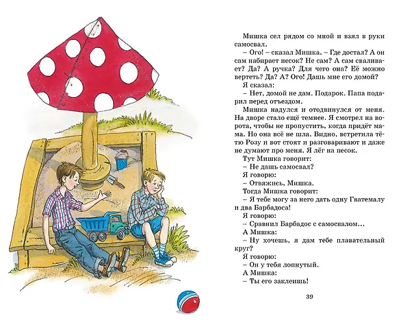 Книга Денискины рассказы (Виктор Драгунский) — 14