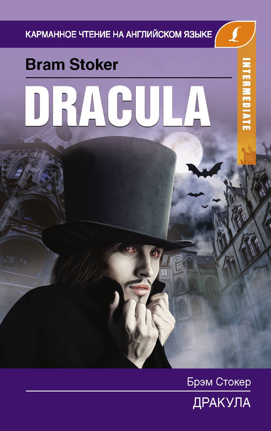 

Dracula / Дракула