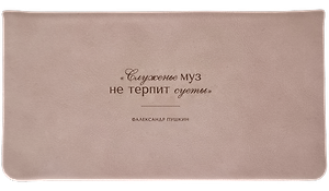 Планинг дат. 2027г. А6 64л 160*90 "Letters" розовый, иск.замша, тв.переплет, тисн.фольгой, ляссе, горизонт.карманный, скругл.углы
