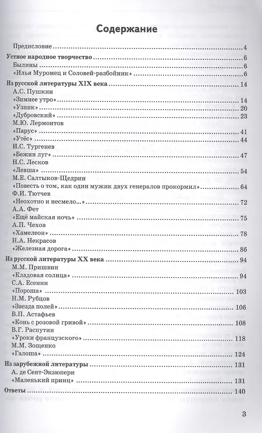 Книга Литература. 6 класс. ФГОС (Светлана Гаврина) — 2
